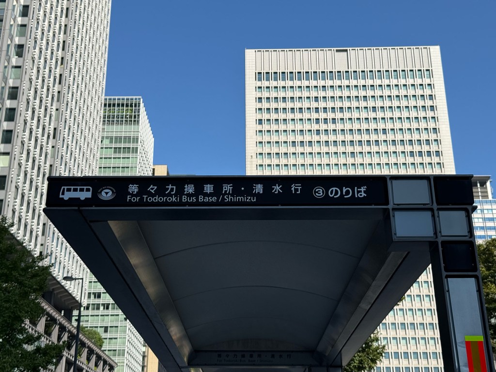 Tokyo Station Bus Stop No. 3